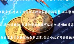 区块链的启示与思考近年