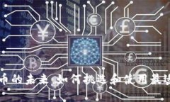 电子钱包数字货币的未来