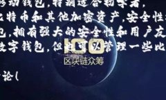 比特币钱包的产品名称有