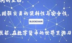   USDT兑换人民币：全面解