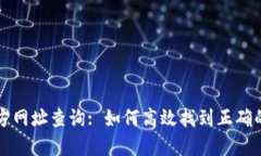 比特派官方网址查询: 如何