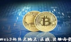 探索香港Web3的热点地点：