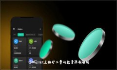 tpWallet兑换矿工费的数量限