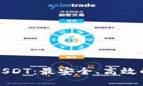 如何购买USDT：最安全、高效的途径推荐