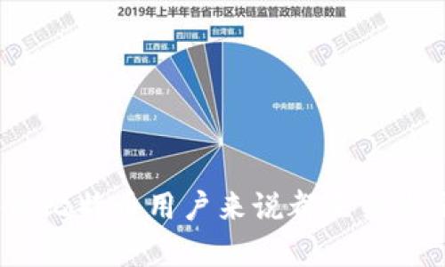    比特币钱包中的公钥与私钥解析：深入理解安全与交易  / 

 guanjianci  比特币钱包, 公钥, 私钥  /guanjianci 

引言

比特币作为一种去中心化的数字货币，其交易和存储的安全性与钱包的设计息息相关。在这个过程中，公钥和私钥起着至关重要的作用。了解比特币钱包中的公钥与私钥，可以帮助用户更好地管理其比特币资产，保护其财务安全。本文将深入解析比特币钱包中的公钥与私钥，并阐述其在比特币交易中的关键角色，确保用户能够清晰辨别这两者的用途和重要性。


比特币钱包的基本概念

比特币钱包是一种用于存储比特币及管理交易的应用程序或设备。用户可以通过钱包来发送、接收和管理比特币。与传统银行户头不同，比特币钱包并不存储货币本身，而是存储与比特币交易相关的“地址”和“钥匙”。这其中最重要的两个关键字便是“公钥”和“私钥”。

公钥和私钥是一对密码学密钥。公钥是与比特币地址相联系的，可以公开分享，而私钥则是秘密的，只有钱包的拥有者需要持有。公钥和私钥通过密码学方法相互关联，确保了交易的安全性和匿名性。了解这两个概念，是使用比特币的基础。


公钥的定义与作用

公钥是指与您的比特币地址相连接的密钥。它是可以公开的，任何人都可以使用它向您发送比特币。假设您的比特币地址是经过公钥生成的，那么您可以安全地将这个地址分享给其他人。当别人想要向您的地址发送比特币时，他们只需要您的公钥。

公钥的作用非常重要，尤其是在确保交易的透明性和安全性方面。在比特币交易网络中，公钥用于验证交易的合法性，以及记录交易的真实性。由于比特币采用的是区块链技术，这意味着每笔交易都需要通过网络的共识机制被确认，而公钥的存在使这一过程得以高效且安全地完成。

此外，公钥还在智能合约等更高级的应用中扮演关键角色。无论是币转账、智能合约的触发，还是其他操作，公钥都是关键的保证。


私钥的定义与作用

私钥是您钱包中最重要的部分之一，它是一个秘密的密钥，只有您自己知道。私钥的存在使得您能够对比特币进行支配，发送比特币、查看余额等。如果您的私钥被泄露，任何人都可以轻松地将您钱包中的比特币转移到其自己的地址，造成不可逆转的损失。

私钥的安全性至关重要。为了保护您的私人密钥，建议使用硬件钱包或冷存储解决方案，将其存放在不与网络连接的设备中。此外，您还应该定期备份您的私钥，并采取措施确保其不被外部攻击者窃取。

私钥除了用于直接管理比特币资产外，还能生成相应的公钥，确保交易的双向安全。只有结合公钥和私钥，才能保障比特币网络中交易的安全与完整性。


如何安全管理公钥与私钥

管理好公钥和私钥是每一个比特币用户的责任。为了确保财产的安全，用户可以采取以下几种方法：

1. **使用硬件钱包**：硬件钱包是最安全的存储比特币的方式之一。它通过将私钥存储在离线设备中，极大地降低了遭到黑客攻击的风险。
   
2. **备份您的钱包**：定期备份您的钱包文件和私钥，保存到安全的位置。市面上许多软件都提供备份功能，务必利用这些工具进行备份。
   
3. **启用多重签名**：多重签名技术可以让您设定几个私钥必须一起签署某笔交易，鉴于单个私钥被盗可能导致资金危险，采用多重签名可以减少这种风险。

4. **使用冷存储**：冷存储是指将比特币的私钥存储在不连网的设备上（如USB闪存、纸质钱包等），以防止网络攻击。

5. **保持软件更新**：无论使用哪个比特币钱包，确保您使用的是最新版本，以防止软件漏洞被攻击者利用。

通过采取上述措施，用户不仅能保护自己的私钥和公钥，还能进一步增强其比特币交易的安全性。


比特币交易中的公钥与私钥的关系

在比特币交易中，公钥和私钥之间的关系至关重要。用户在使用比特币钱包进行交易时，实际上是在使用这两把钥匙不断进行加密解密的操作。交易开始时，用户通过私钥对待交易的内容进行签名，这个签名是唯一的，任何人都无法伪造。然后，用户将公钥附加到该交易中，公开分享。

被访问的每笔交易都有链接到一个特定的公钥地址。别人查询这个地址就能看到所有与之相关的交易记录，而私钥则使持有者能够掌控这些交易。

这一设计保证了区块链的透明性，同时保护了用户的隐私。正因为公钥与私钥间的关系，比特币才能成为一种既安全又透明的数字货币。


常见问题解答

以下是一些关于比特币钱包中公钥与私钥的常见问题，及其详细回答。


问题1：公钥与私钥可以相互转换吗？

公钥与私钥是密钥对，但它们并不能互相转换。公钥是通过私钥生成的，一个私钥可以生成一个或多个对应的公钥，但不能从公钥反推得到私钥。这种设计是基于非对称加密技术的核心理念，确保了用户在分享公钥的同时，其私钥依然保持秘密。

除非是通过非常复杂的计算过程或利用重大计算突破，否则几乎不可能从公钥还原出其对应的私钥。这正是比特币安全性的根本所在：如果公钥与私钥可以相互转换，任何人都可以轻易访问其他人的资金。

如果您理解了公钥和私钥之间的关系，便会明白为什么存储和保管私钥尤为重要。失去私钥便是失去对资产的控制。而公钥则可以自由与他人分享，以接收比特币。


问题2：如果丢失了私钥，会如何影响我的比特币？

失去私钥意味着再也无法访问与之关联的比特币。比特币的去中心化特性和匿名性使得一旦私钥丢失，您将无法找回或恢复这些比特币。

在比特币系统中，私钥相当于一把锁，可以监控进出该比特币地址的任何资金。如果没有了这把锁，资金就仿佛被锁在了一个封闭的房间。根据比特币的协议规定，任何人，包括比特币网络的创始人或者矿工，都无法提供帮助，因为只有私钥能够解锁资金。

因此，用户务必妥善保管和备份自己的私钥，包括保持其离线存储或使用专业的硬件钱包。如果一旦丢失，所失去的比特币将是一笔巨大的财产损失。此外，部分用户也建议设置多重签名功能，以降低因单一私钥丢失导致的财务危机。


问题3：如何识别和确认比特币地址是否合法？

确认比特币地址是否合法的方法有多种。首先，用户应当仔细检查比特币地址的格式。合法的比特币地址剖开后，一般以数字1、3或bc1开头，分别代表不同类型的钱包地址。

用户还可以通过比特币区块浏览器（如Blockchain.info，Blockchair等）来查看该地址是否存在相关的交易记录。再者，在发送比特币前，建议进行小额试探性转账，以确认双方的钱包地址和信息无误。

此外，若用户未亲自生成地址，务必选择官方、信誉良好的钱包服务提供商。任何不明的比特币地址都可能存在风险，也可能是在进行钓鱼攻击。因此强烈建议用户避免将比特币发送给不明来源或不受信任的网站与用户。


问题4：什么是冷存储，为什么它对于比特币安全至关重要？

冷存储是将比特币私钥存储在完全不连接互联网的设备中的一种方法。例如，用户可以使用纸质钱包、USB闪存驱动器、离线电脑等作为冷存储。冷存储的目的是最大限度地减少私钥被黑客攻击和恶意软件的风险，因为一旦私钥格外暴露于网络中，就时时刻刻面临被窃取的威胁。

冷存储对于长期持有比特币的用户尤其重要，如长期投资者和矿工，因为他们多半需要保护大笔比特币资产的安全。此外，冷存储通常也不涉及提供个人信息相对不容易遭受钓鱼攻击和社交工程攻击。

在使用冷存储时，资产的可用性会有所降低，用户需要一定的耐心去管理和使用资产。不过，这一方法无疑是保护比特币资产安全的有效手段。


问题5：比特币钱包里的公钥与私钥是如何生成的？

比特币钱包生成公钥与私钥的过程基于密码学算法，尤其是椭圆曲线密码学（Elliptic Curve Cryptography，简称ECC）。生成过程的步骤如下：

1. **私钥生成**：随机生成一个256位的随机数，作为私钥。此随机数必须是一种安全的随机数生成器生成，以确保其不可预测。

2. **公钥生成**：通过椭圆曲线倍增运算，将私钥转化为公钥。这段运算是单向的，意味着能从私钥获取公钥但反之不可能。

3. **地址生成**：公钥经过哈希处理（包括SHA-256和RIPEMD-160等算法），最终生成比特币地址。用户便可以使用比特币地址接收和管理比特币。

通过这一流程，用户的公钥和私钥在加密标准下生成，确保了其安全性与唯一性。然而，用户在此过程中需要小心，把生成的私钥妥善存放，避免泄露。


结论

理解比特币钱包中的公钥与私钥是成功使用比特币的基础。公钥是用于接受比特币的身份标识，而私钥则是您管理和支配资产的重要令牌。保护这两者的安全对于每位比特币用户来说都至关重要，确保您采取有效的措施，并了解相关操作的风险，可以使您的比特币投资更加安全。
