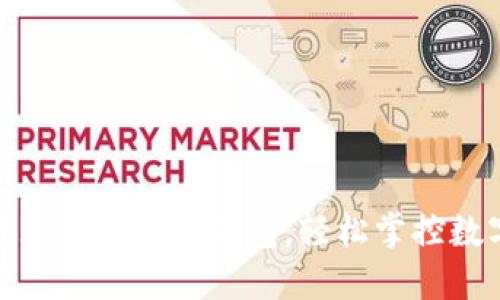 : 选择天下互通区块链钱包，轻松掌控数字资产安全