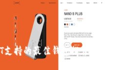 USDT支持的最佳钱包推荐及