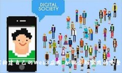 如何构建自己的Web3应用：