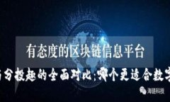 思考  tpWallet与分投趣的全