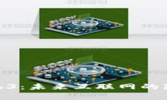 央视深入剖析Web3：未来互